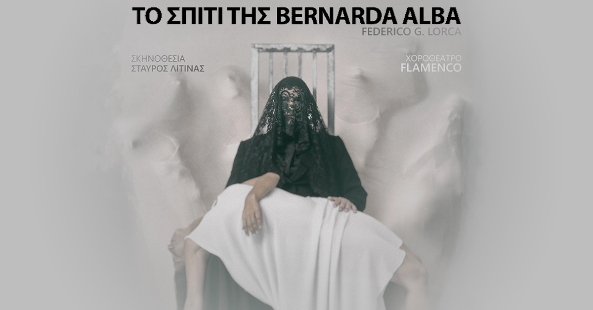 Το Σπίτι της Bernarda Alba